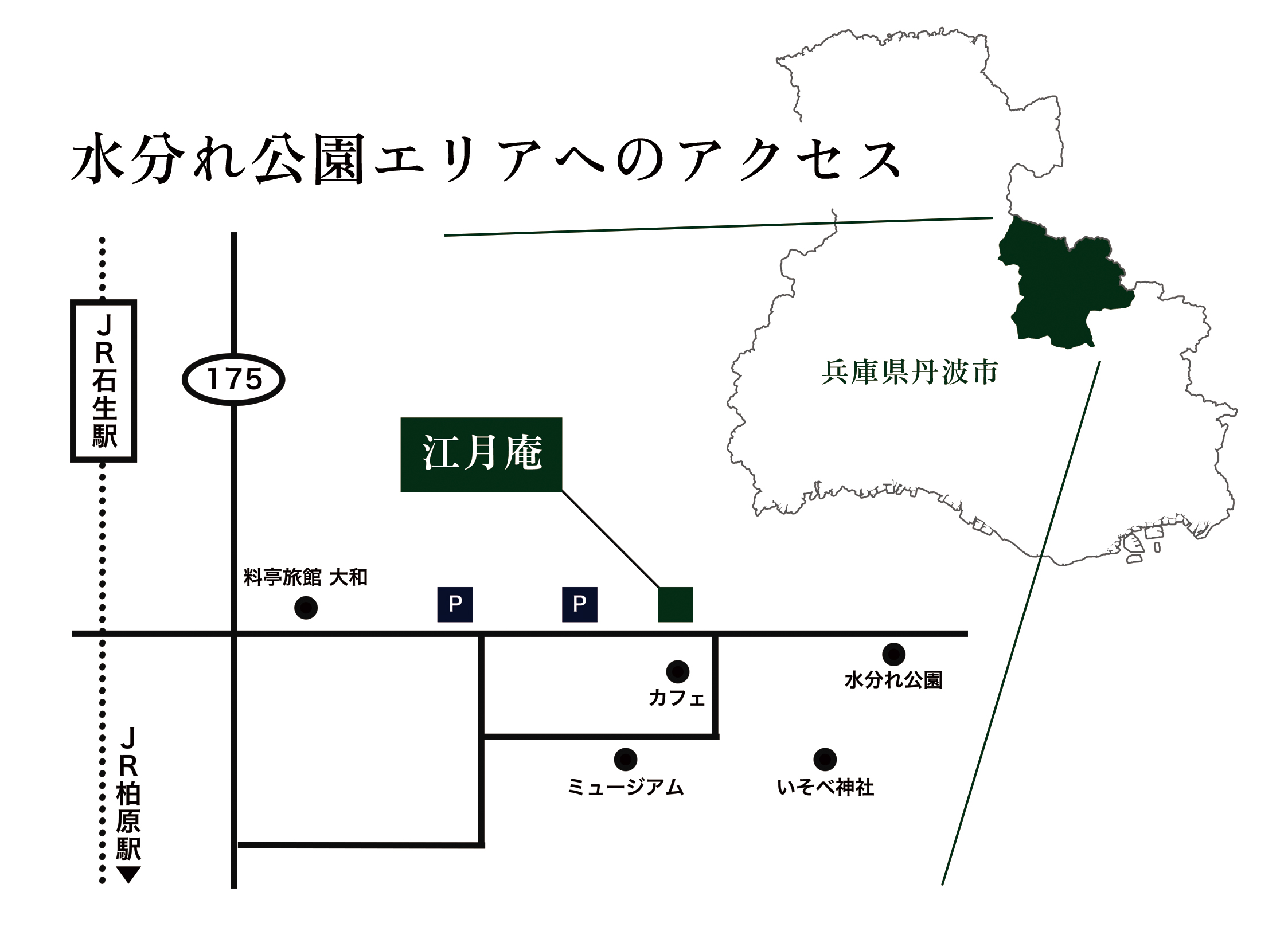 水分れ公園エリアへのアクセス