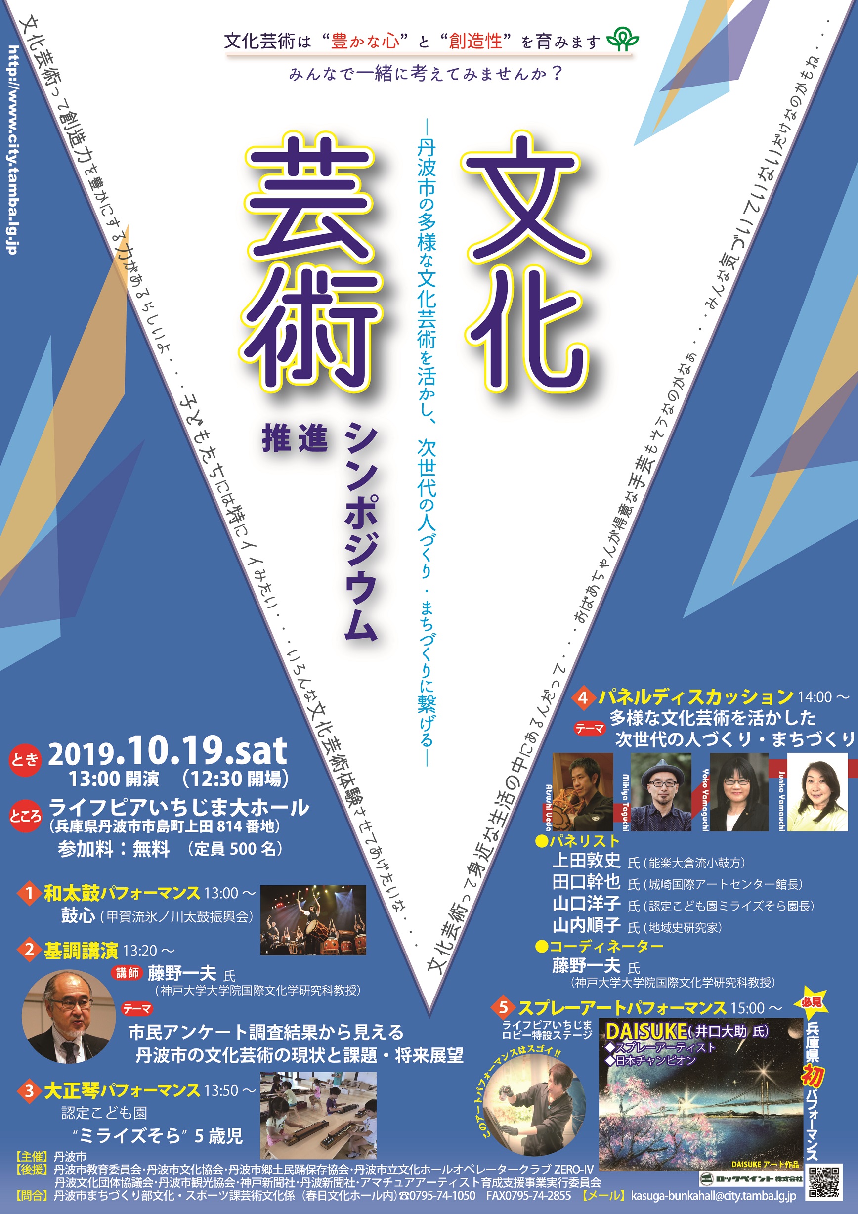 2019年10月19日 文化芸能シンポジウムに登壇